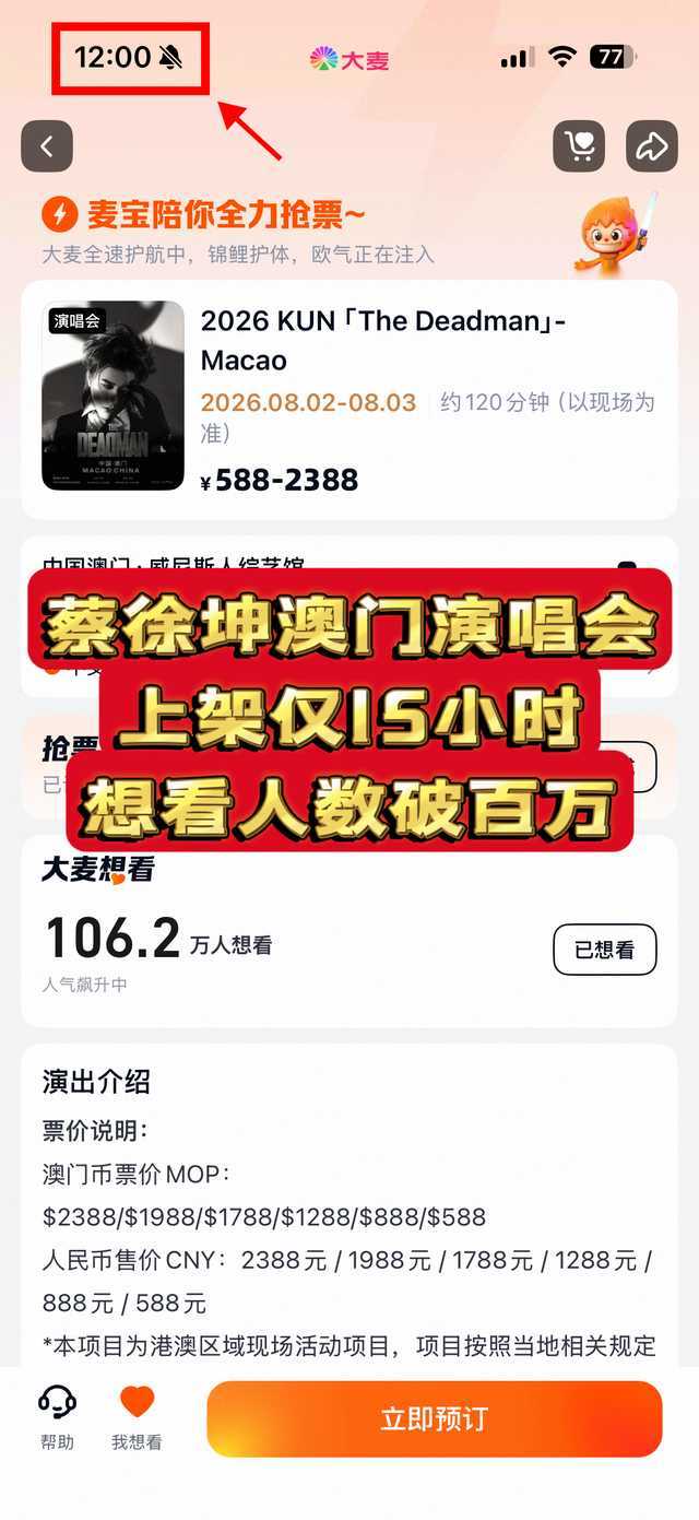 我觉得蔡徐坤严重低估自己的魅力！澳门演唱会无宣传空降的情况下，仅线上15小时就有