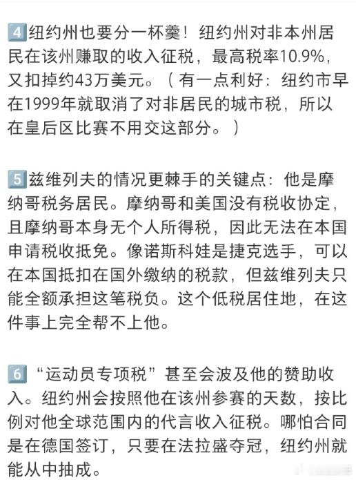 兹维列夫550万奖金到手仅210万美国国税局先源头预扣30%，165万在他举起