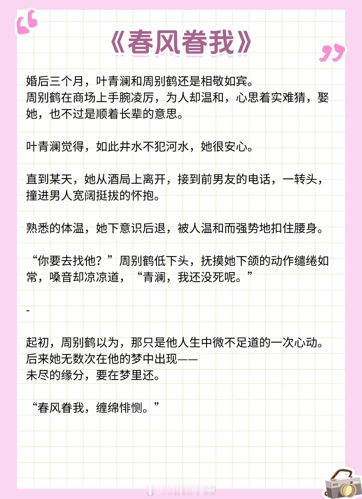 【现言婚恋文】她是他生命中经历过的唯一一场暴雨。《明目张胆》作者：姜之鱼《暴雨