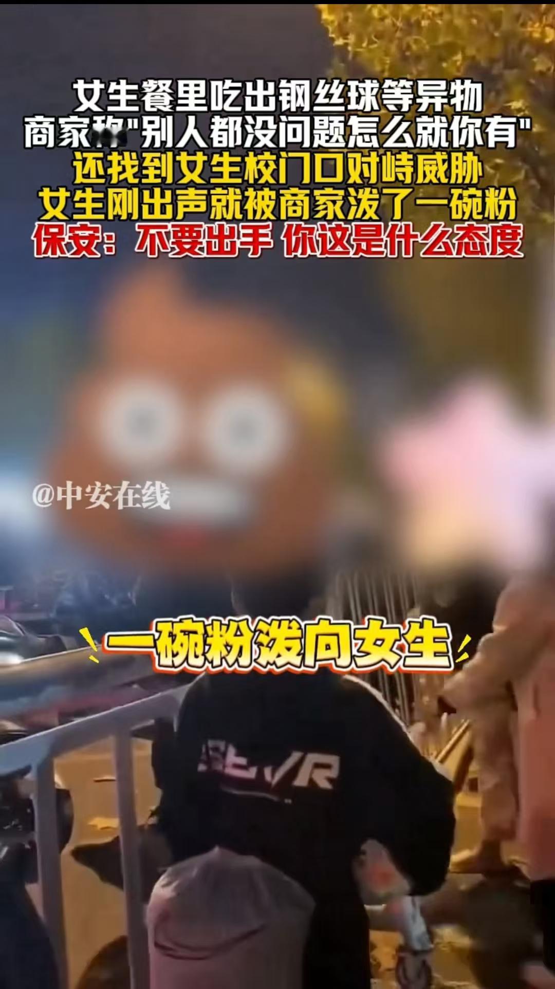 甘肃，一女子发现螺蛳粉里有钢丝球，店家竟反过来要求女子退餐或者赔偿，还称“别人都