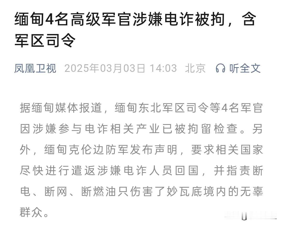 妙瓦底电诈这回彻底凉凉了！但是缅甸克伦边防军的口气还不小！竟然要求上某大国了！