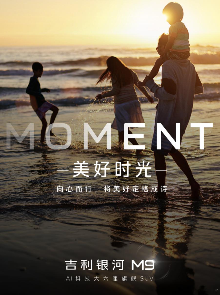 9字辈新选手入场！吉利银河M9你们觉得如何？5月19日，吉利银河正式公布旗下全新