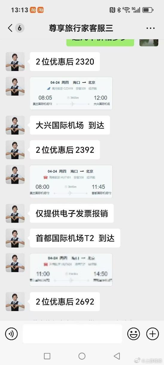 #假空姐混搭航司制服机场推销储值卡#【“假空姐”穿深航制服戴国航航徽推销航空储值