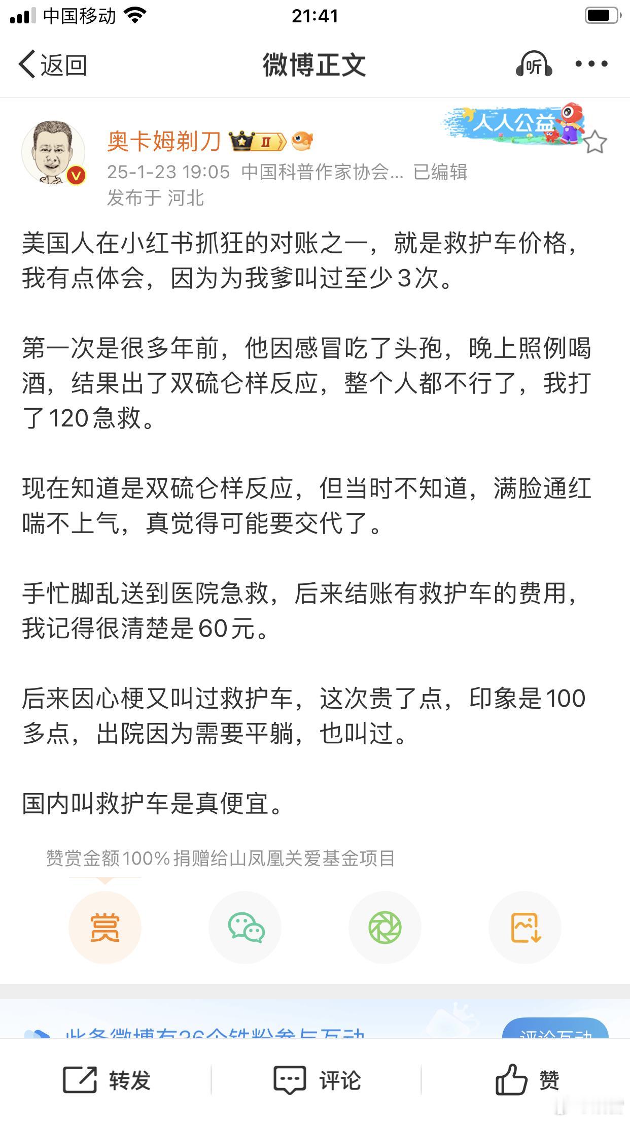 天哪，对比鲜明，第一张图片奥老师吃头孢喝酒打120叫救护车，60元。美国网友对帐