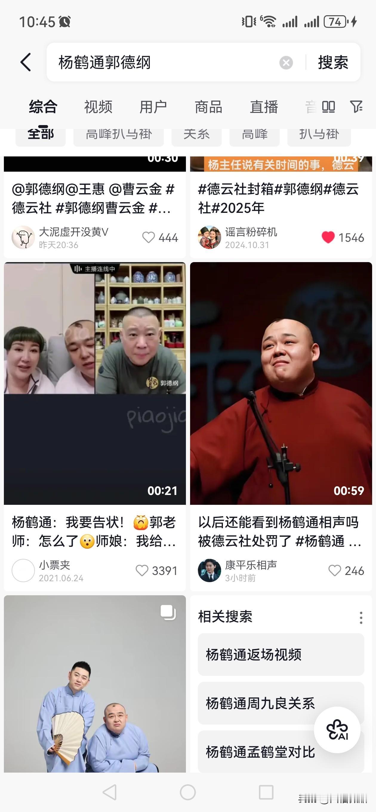 郭德纲有点小心眼了。德云社认为这言论损害了品牌声誉，作为主任，不站在老板立场