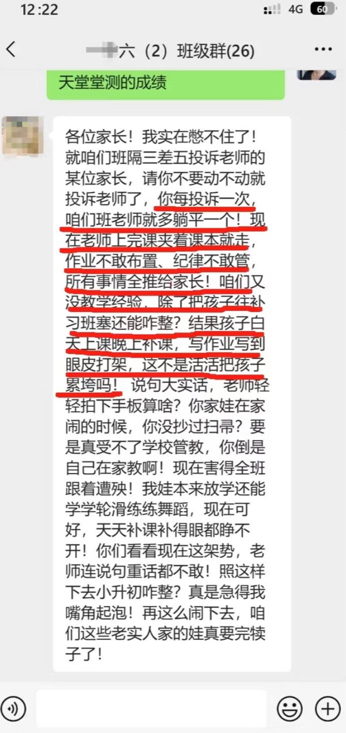 频繁投诉老师，家长爆发了​​​