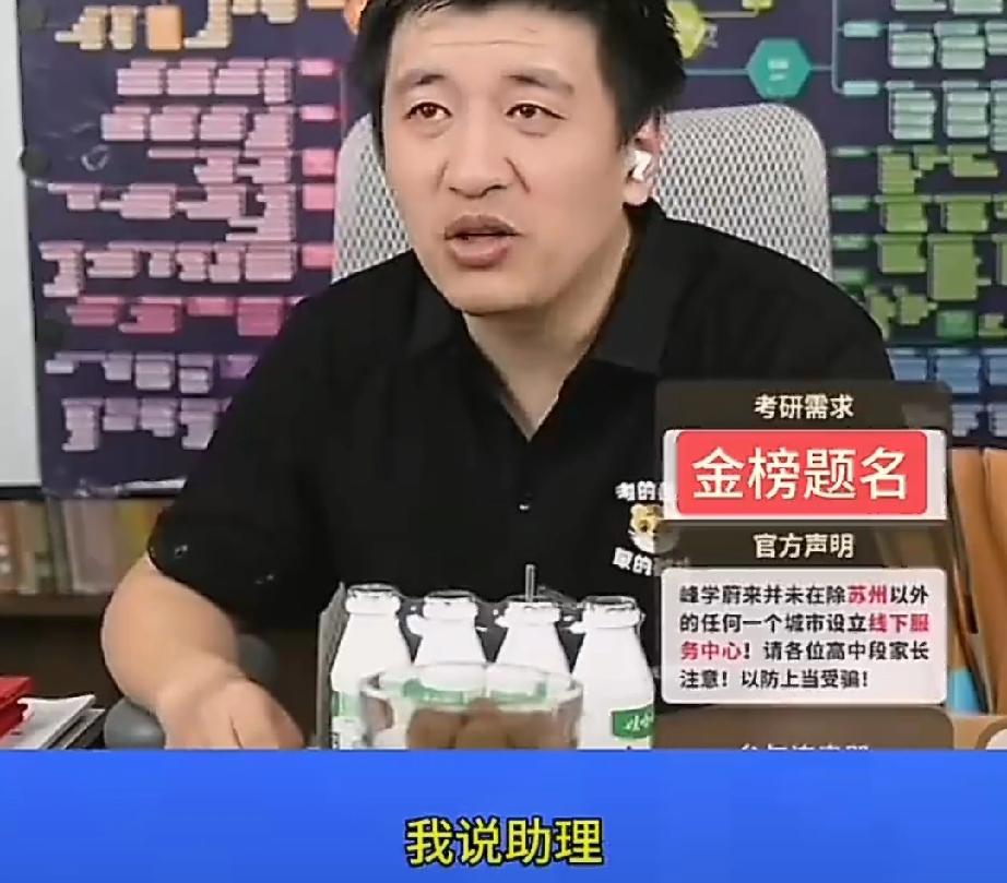 所张雪峰这小助理，工作能力是真的难评啊。老张让他买几箱娃哈哈放办公室，用来招