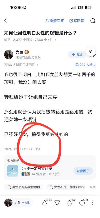 女人真的这么想的吗？​​​
