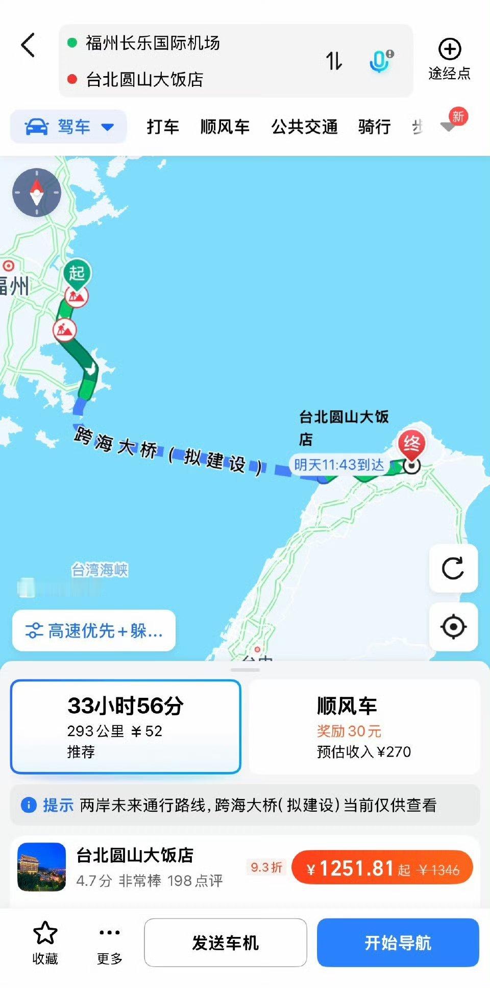 我记着规划的是2032年通车[doge]台湾省可以用高德导航了热点观点​​​