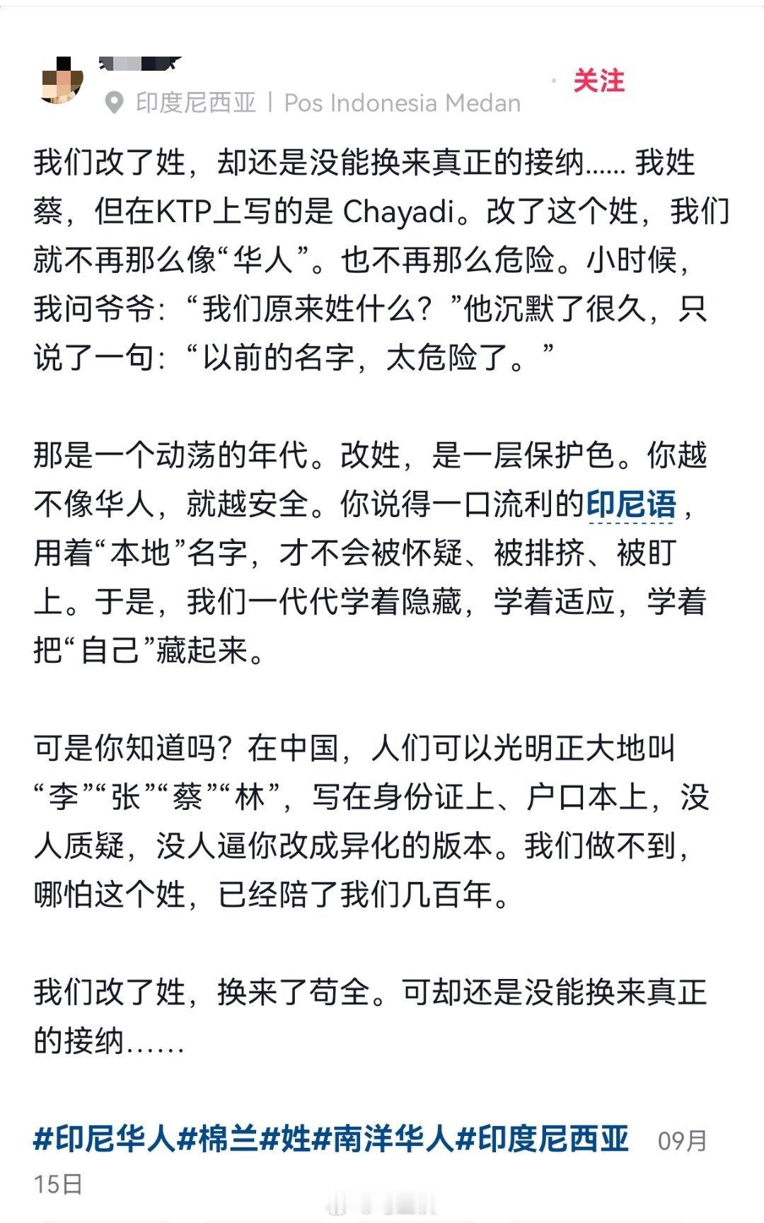 印度尼西亚华人讲述为何改姓：以前的姓太危险。我看不是华人的姓氏危险，而是这个国家