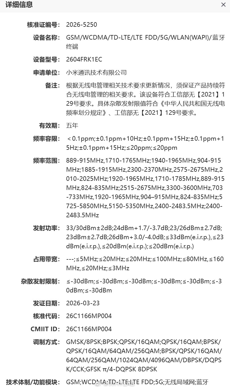 REDMIK90至尊版正式入网，型号2604FRK1EC，搭载天玑9500