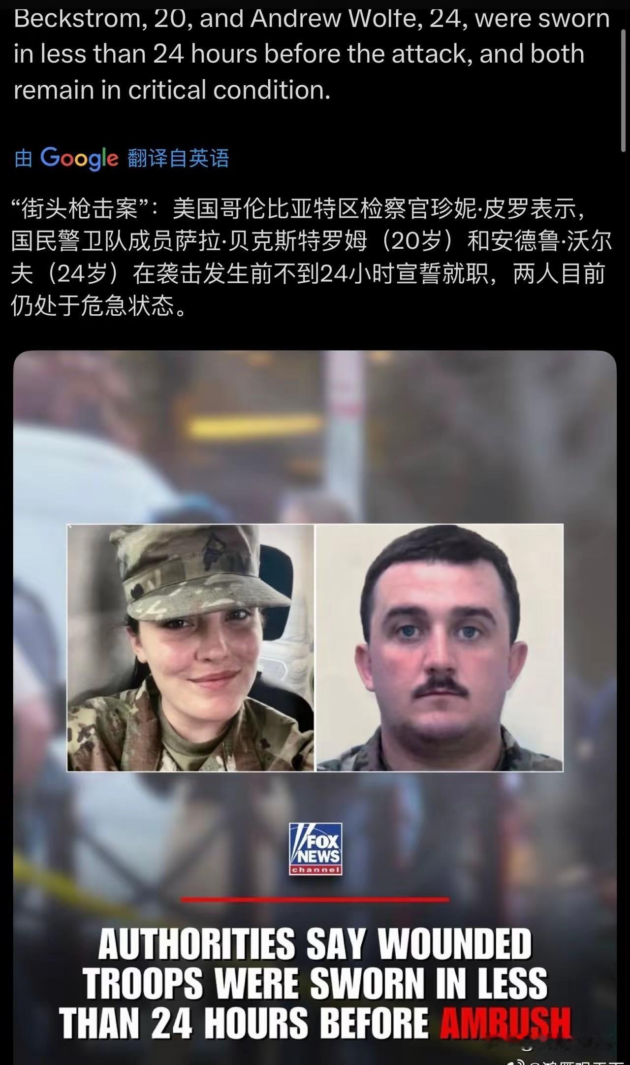 怪不得枪手这么容易就得逞了。原来被阿富汗伪军打死的两名国民警卫队士兵。刚刚服