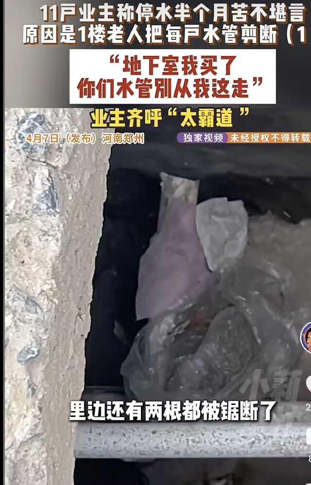“吵翻天！”河南郑州，近日，一老人地下室老漏水，因为找不到源头，在愤怒之下，直接