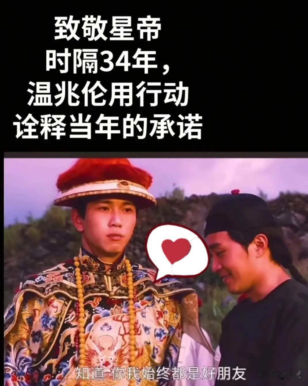温兆伦多年始终力挺周星驰，背后藏着一段鲜为人知的片场往事翻看过往的娱乐圈旧