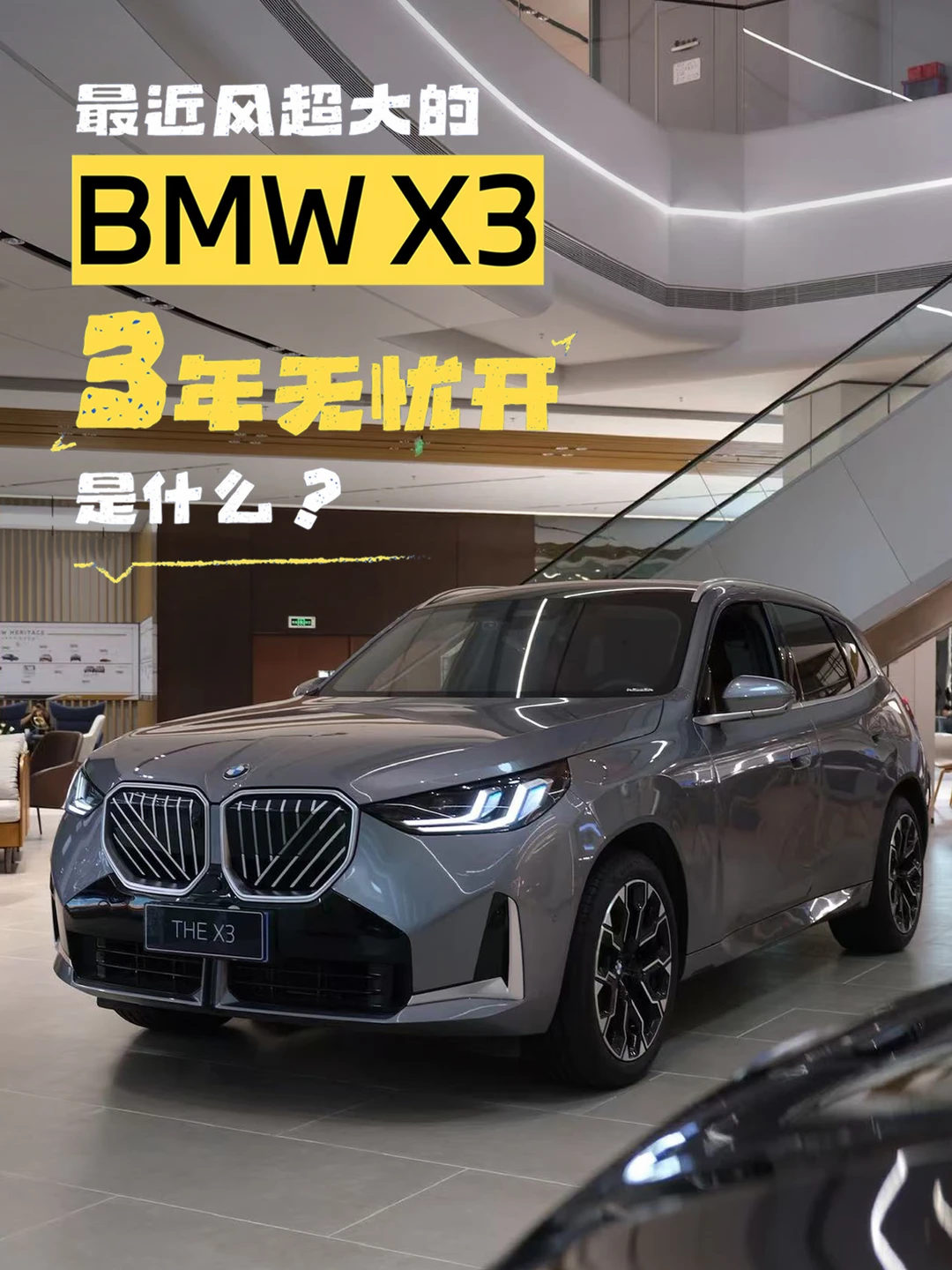 不用考虑保养问题，开宝马X3三年，太香了！