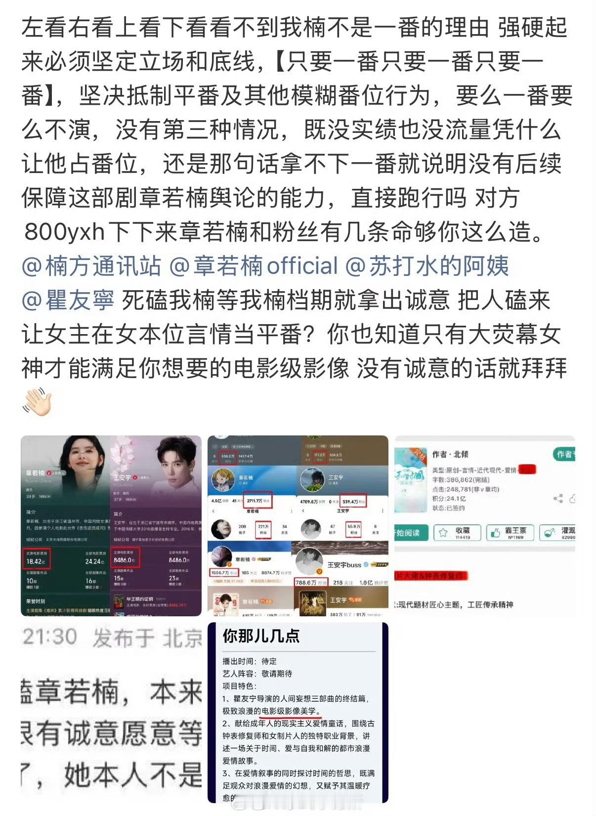 之前是王安宇粉丝要求一番，现在章若楠粉丝也要求一番了