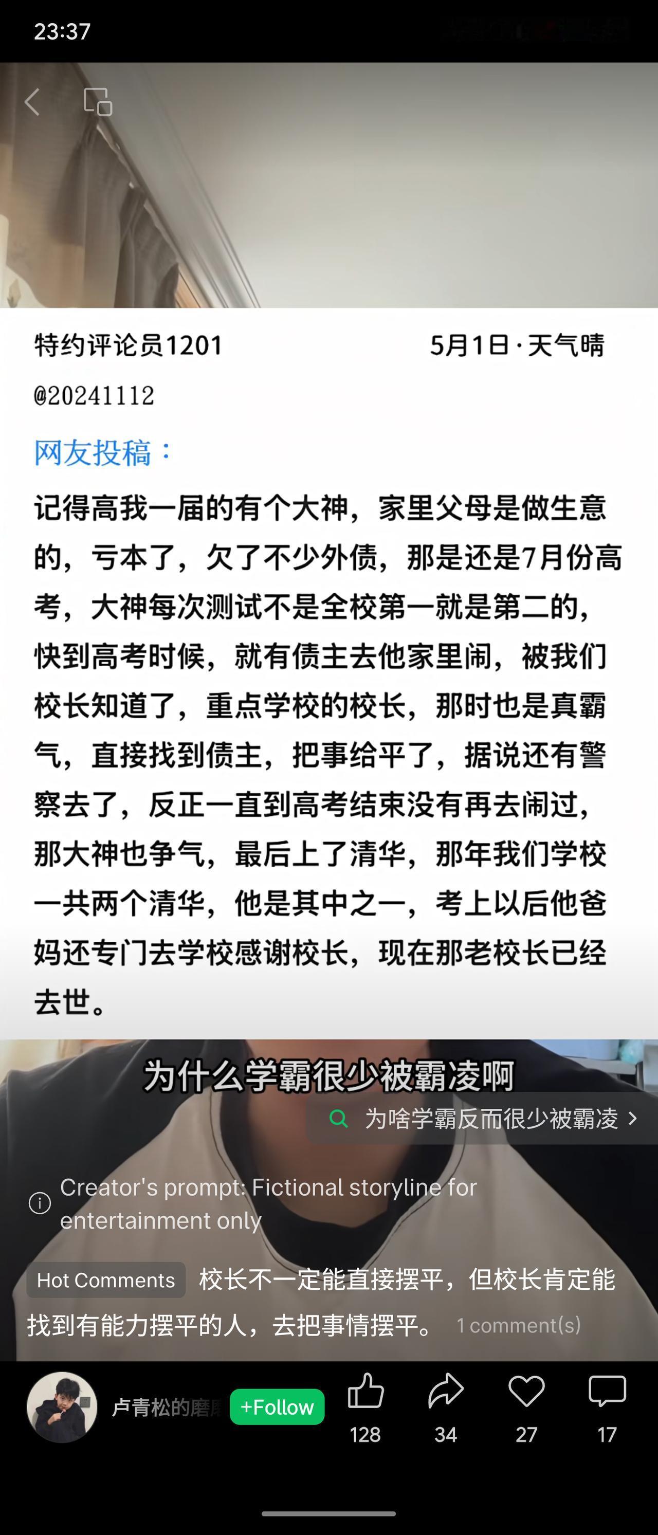 高三学霸家遭债主上门闹事，校长霸气出面联合警察摆平，让他安心高考。最终他考上清华