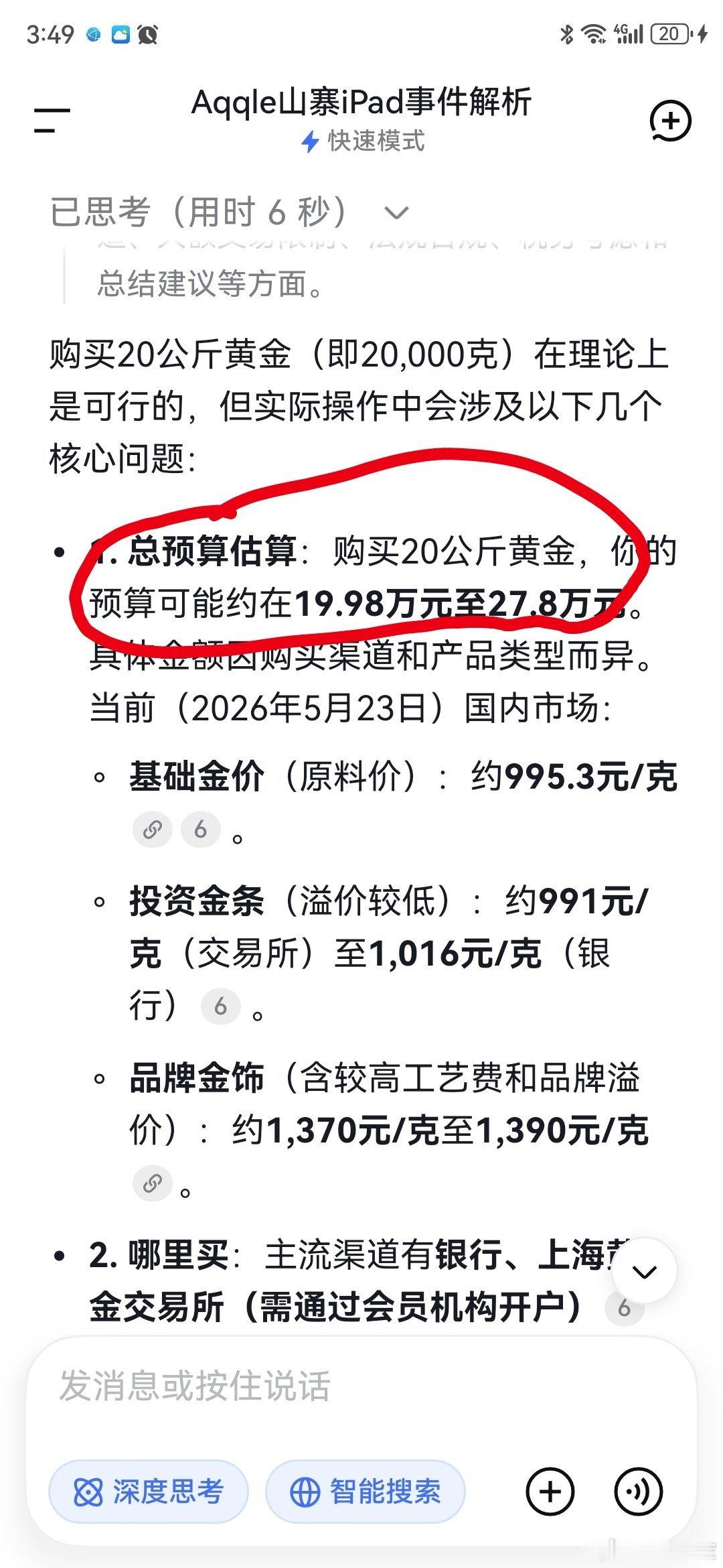 孙亚龙买了两万克黄金deepseek20万预算买2万克黄金一直以为个人购买持
