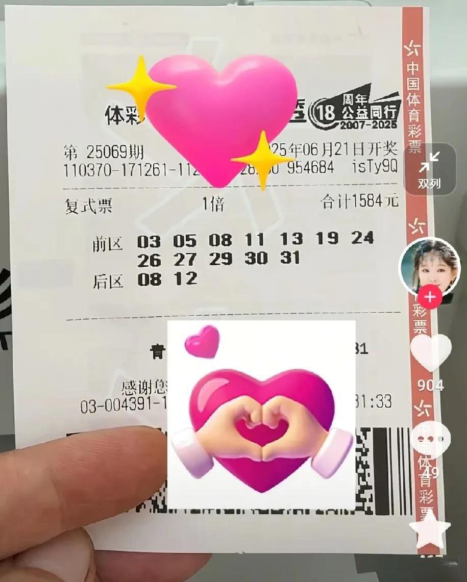 凉飕飕！真是凉飕飕！1584元买了一注复式彩票，15个号码，竟然没有一个是中的，