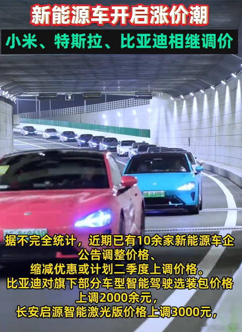 新能源车开启涨价潮持续多年的车市价格战悄然落幕，不少车企开始悄悄调价、缩减终端
