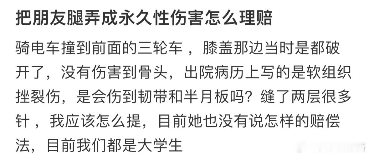 把朋友腿弄成永久性伤害怎么理赔❓​​​