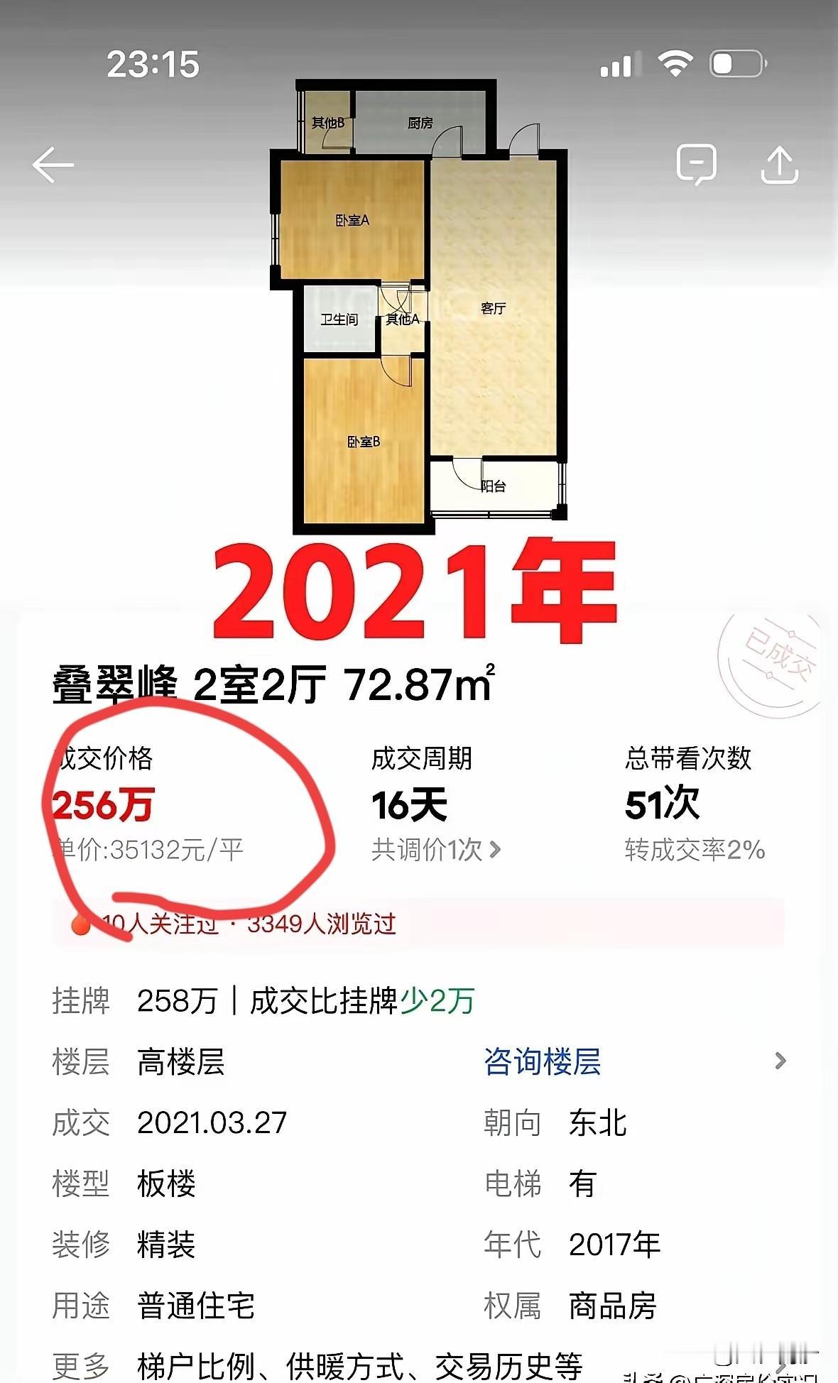 叠翠峰！叠翠峰！南沙最著名的楼盘之一，5年间从256万到84万，3.5万到1.1