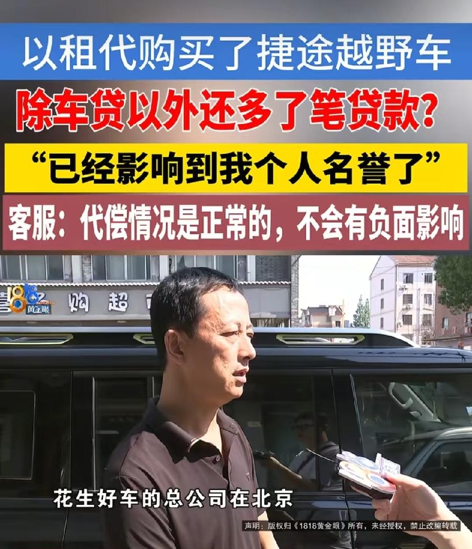 浙江湖州，男子通过以租代购的方式，买了辆捷途越野车，车贷175660元，月供34