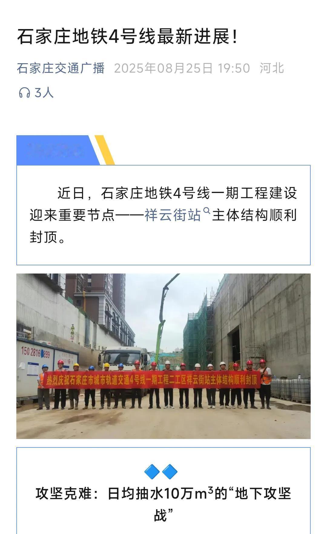 恭喜石家庄、恭喜石家庄。时隔多年石家庄在地铁建设方面终于取得了全新的突破，看到地