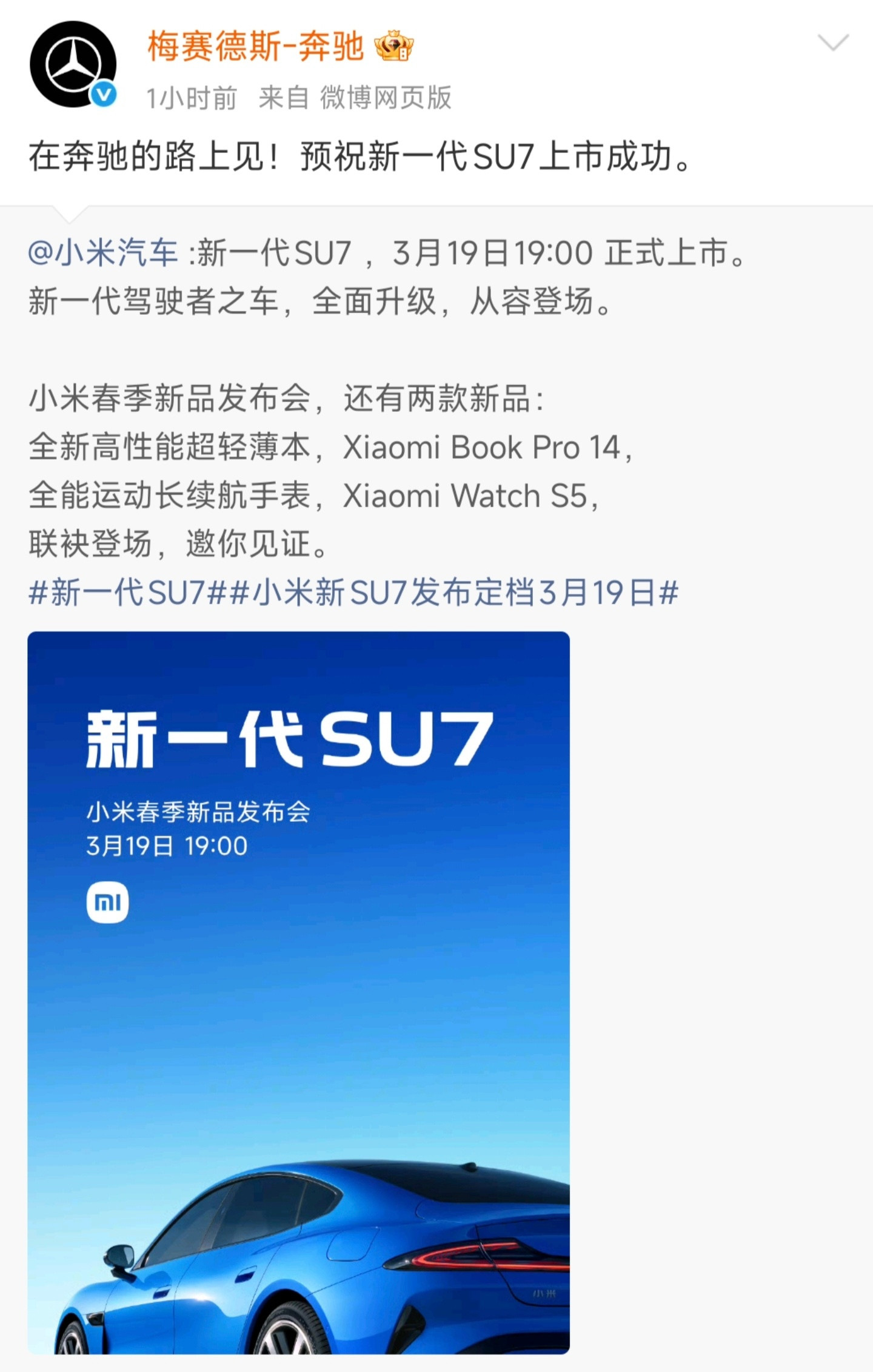 奔驰为小米送祝福格局排面