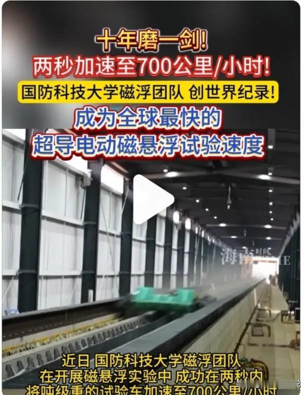 未来已来！磁悬浮2秒飙到时速700公里，你敢坐吗？你有没有想过，上班通勤能