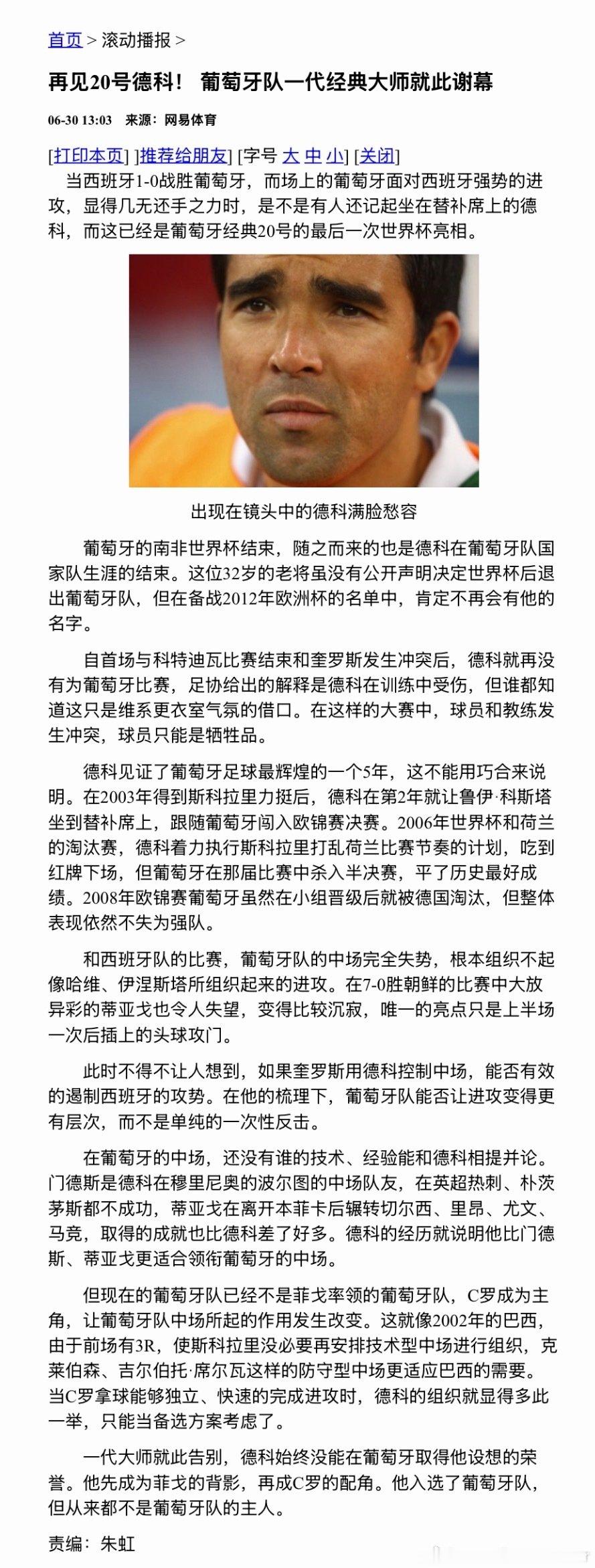 当时欺负的是尚未帮葡萄牙拿到一座冠军的球队功勋菲戈和德科，毫不讲情面。现在是拿给葡萄牙带来仅有的三座