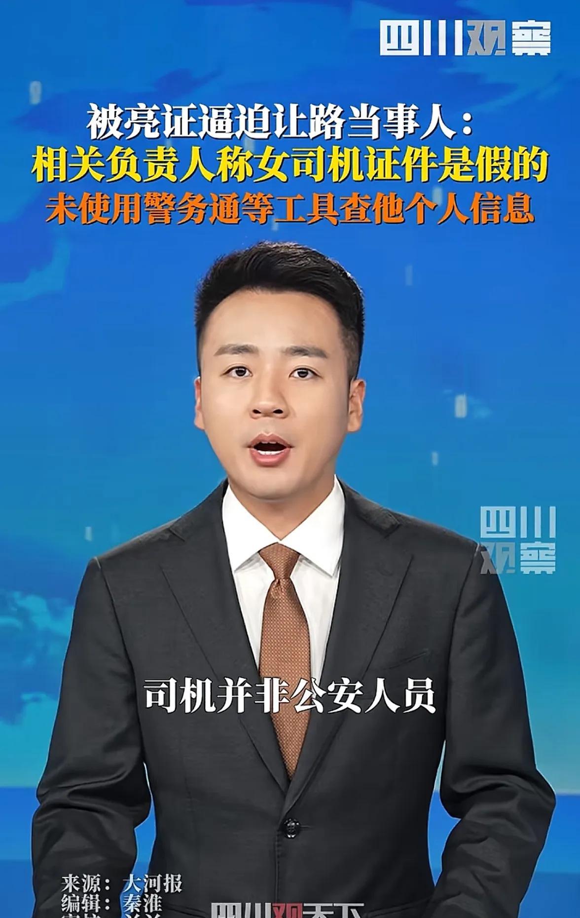 亮证女到底是谁才是我们关心的，而不是亮证女不是谁？她不是公安系统的人重要吗，她到