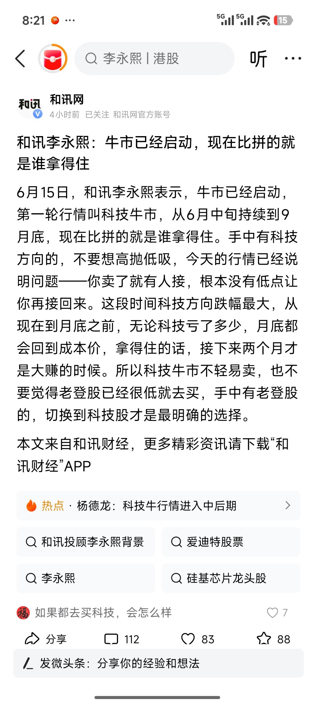 李永熙科技牛市观点深度拆解：合理逻辑+风险纠偏+实操优化方案投资必警：本文