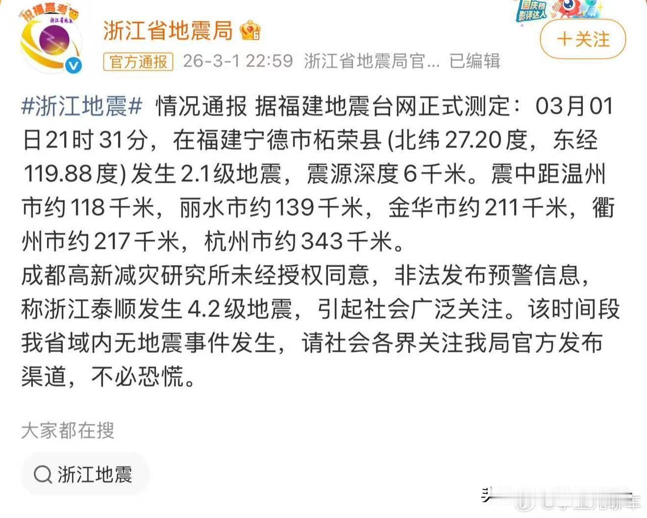 今天才知道，这个@成都高新减灾研究所是个错报、谎报地震的惯犯，之前道歉过很多次