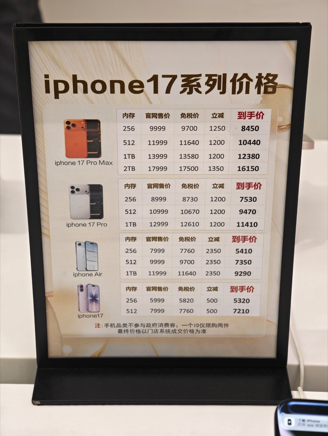 昨天在三亚机场免税店里看到的iPhone17系列的价格，相比电商平台，哪个更优惠
