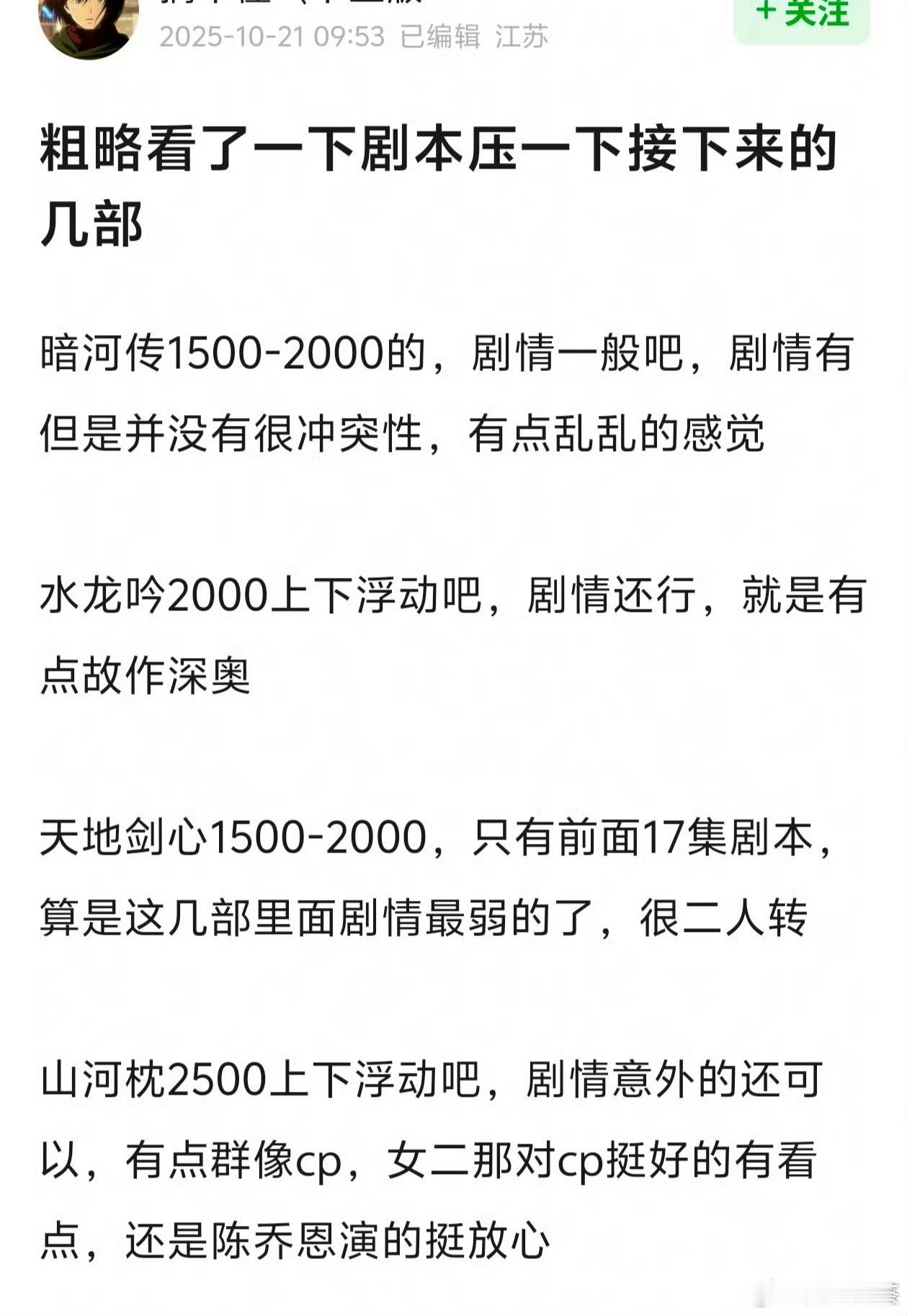 10月21日的…他对《暗河传》《水龙吟》《天地剑心》的预测，好像有点准？​​​