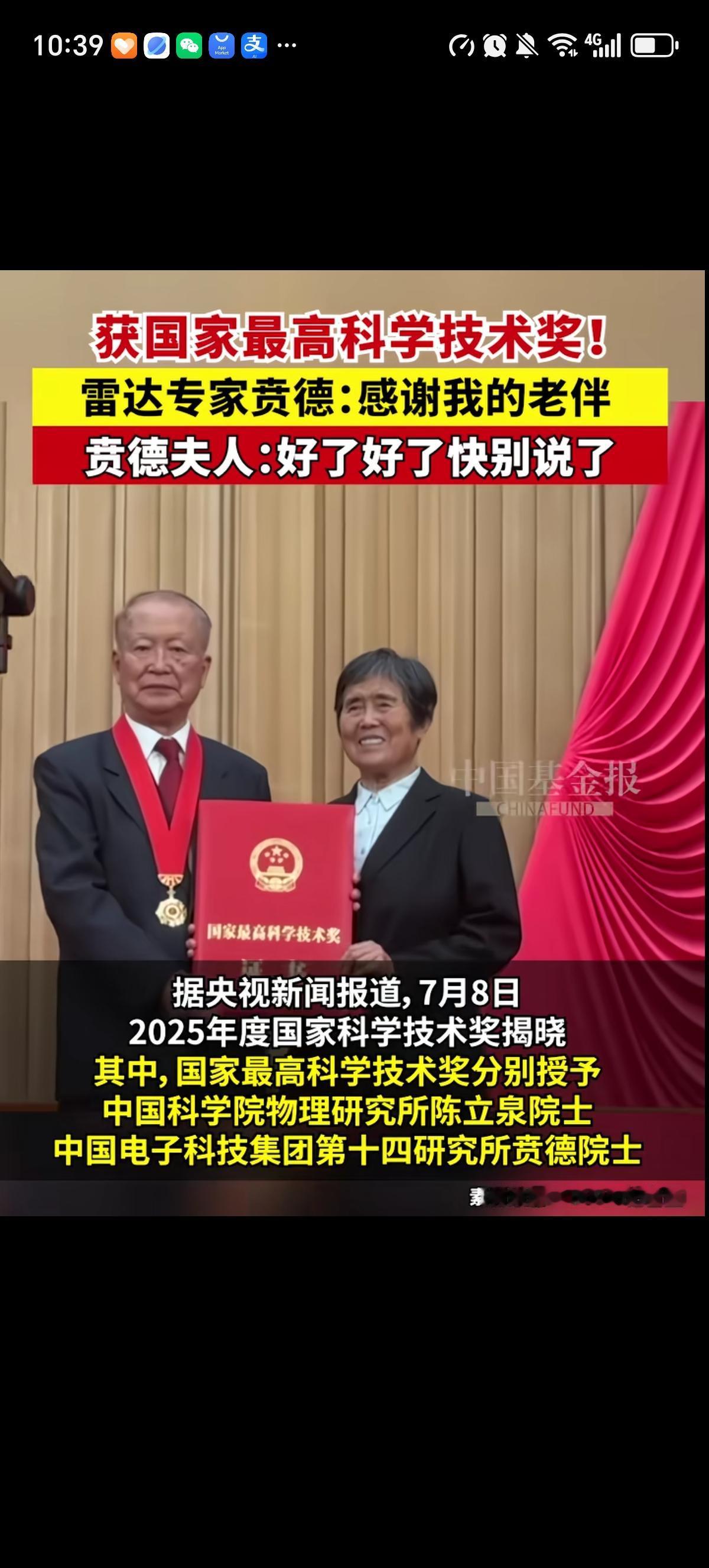 82岁的雷达专家贲德获得了国家最高科学技术奖，他是带着妻子一起站在领奖台领奖的，