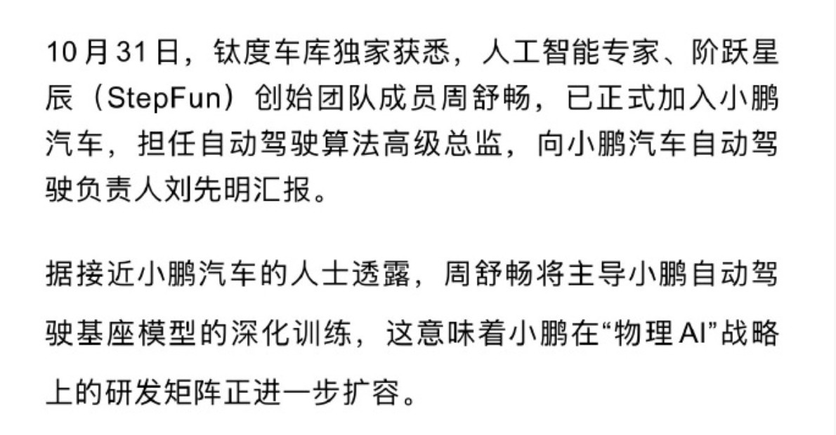 小鹏对AI人才的渴望，也落实在了行动上，最近加盟了不少人啊。​​​