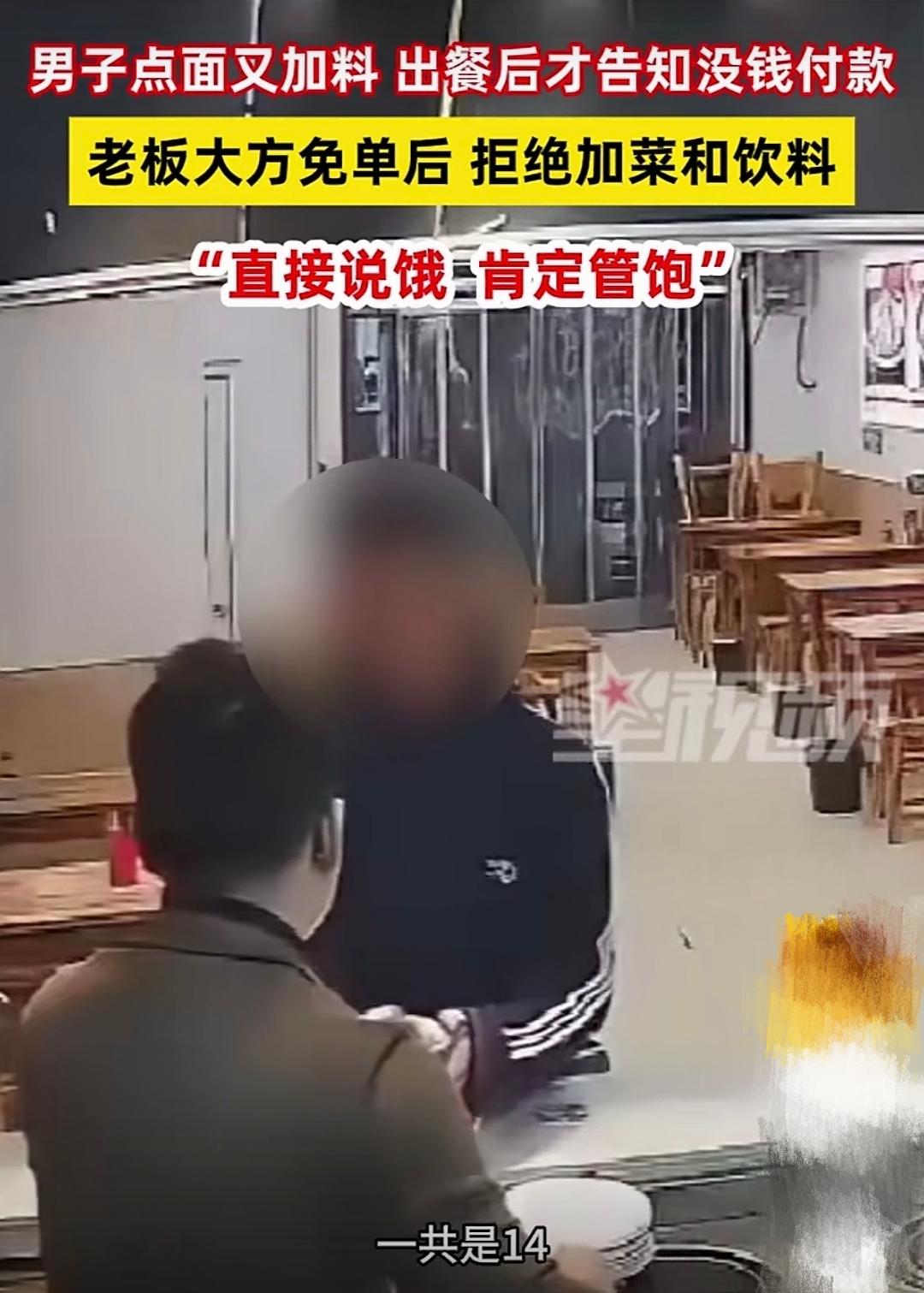 这脸皮，真是厚到城墙都拐弯了！一家面馆，男子进店点了一碗面。老板煮好面端出来