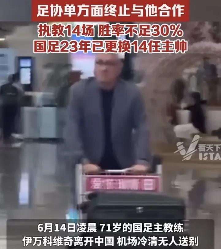 中国足协做事太绝了！据报道，2025年6月13日，中国足协按合同约