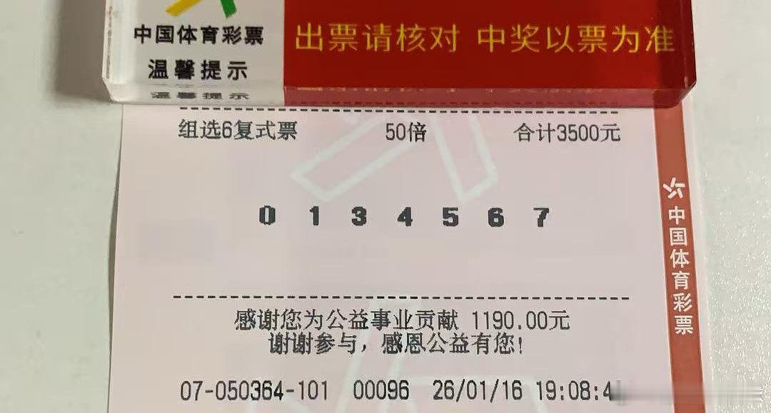 2026第116期排列三直选复式，组6复式分享一波！中国体育彩票排列三开奖体彩排