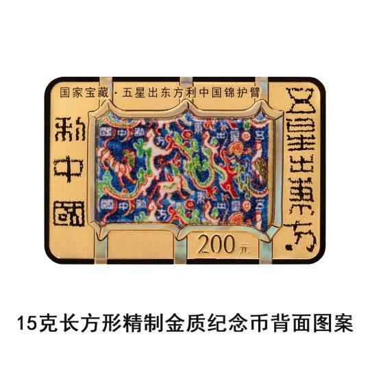 新发！国家宝藏金银币
