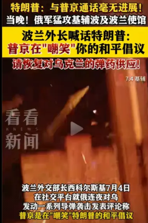 波兰驻乌克兰大使馆突然被炸，这事立刻炸了锅。作为反俄最积极的国家之一，波兰使