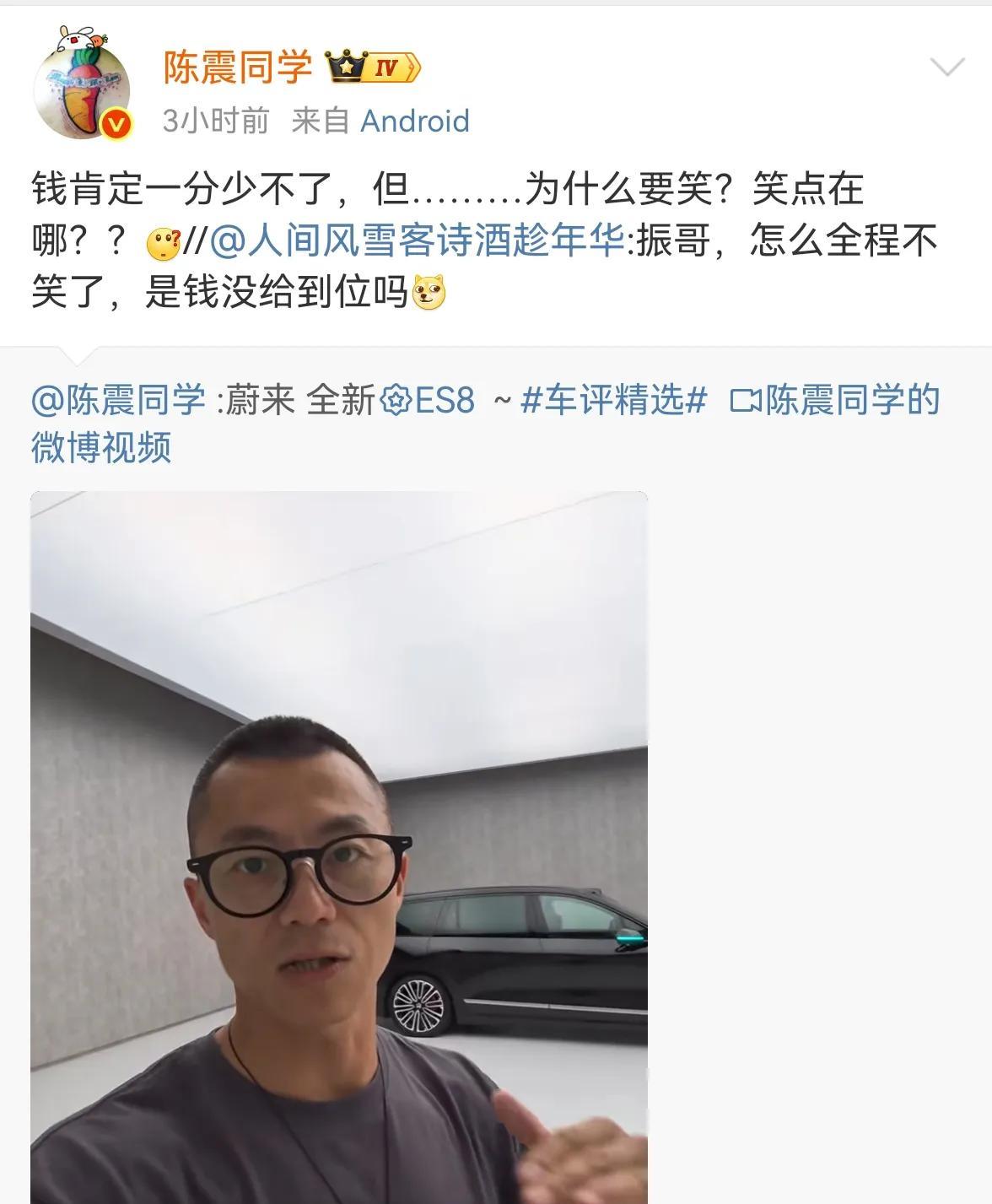 陈震评蔚来ES8全程不笑，被网友质疑：钱没到位。