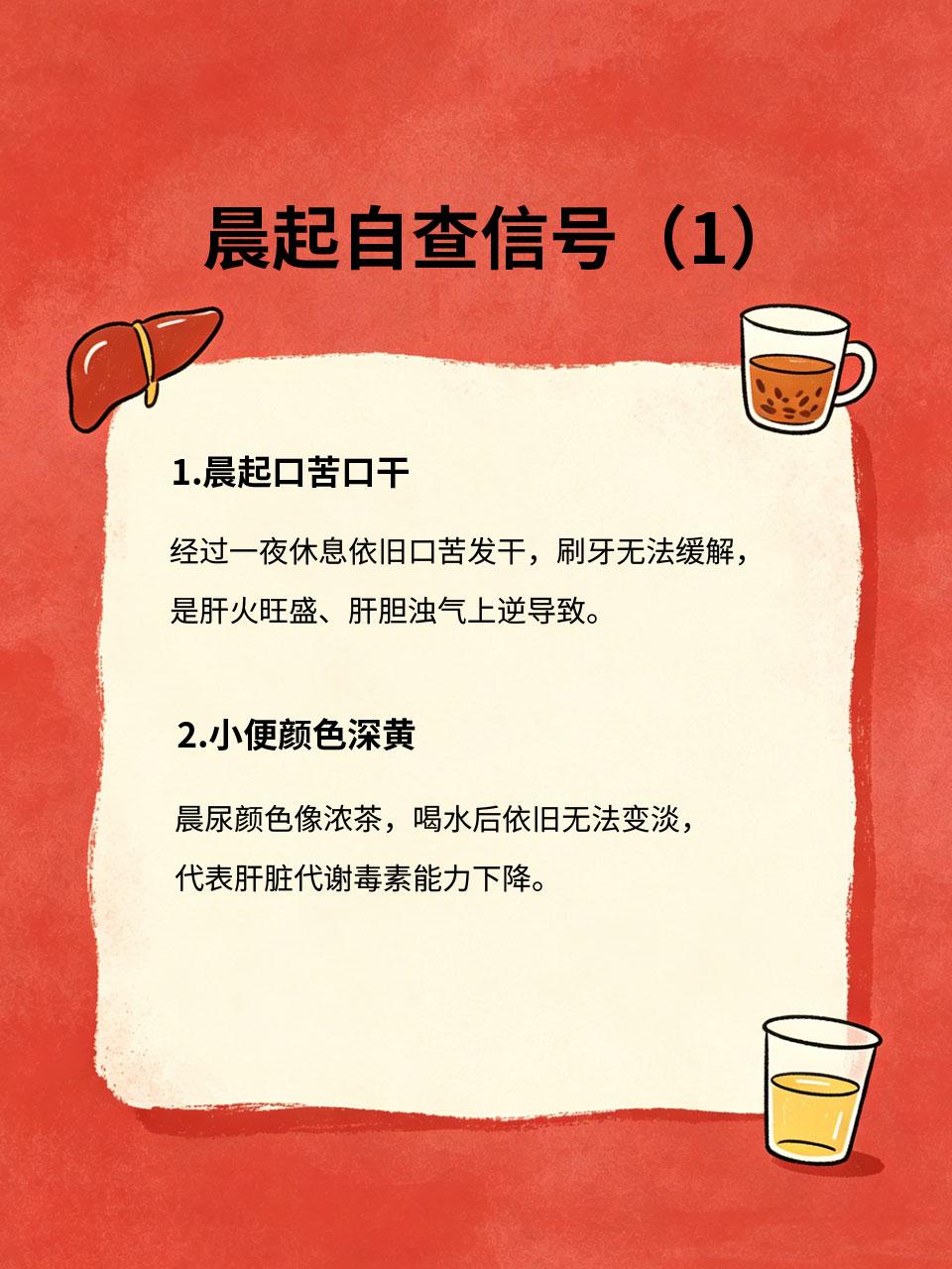 晨起出现这些信号，是肝脏在报警，赶紧自查肝脏是沉默器官，没有痛觉神经，受损初期