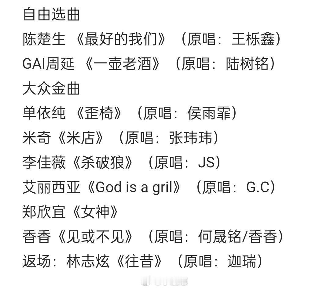 歌手陈楚生第十期要唱王栎鑫的歌歌手｜​​​