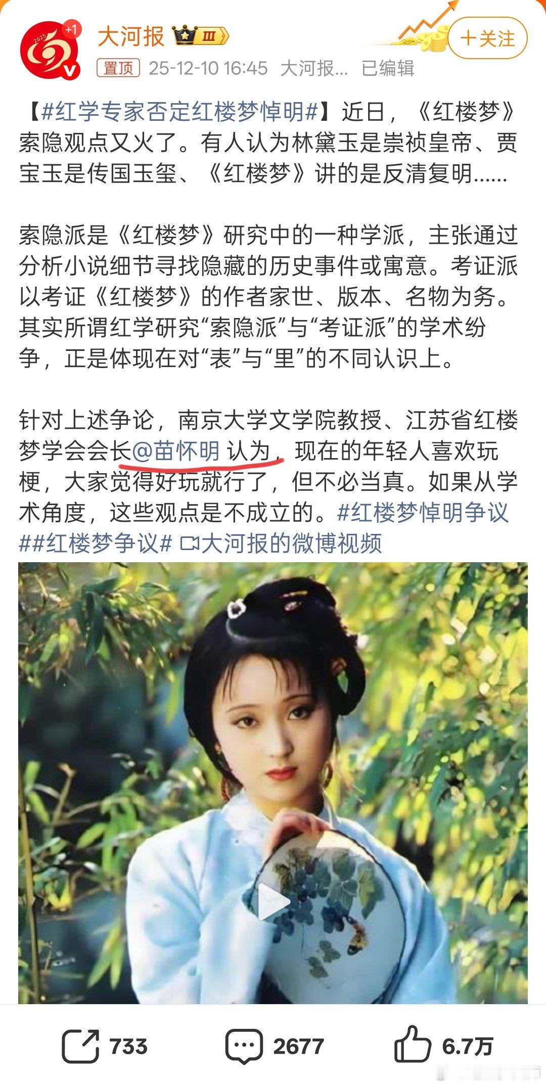 红学专家否定红楼梦悼明给大家见识下这位否定悼明说的大专家。见图二。力挺方方的啊，