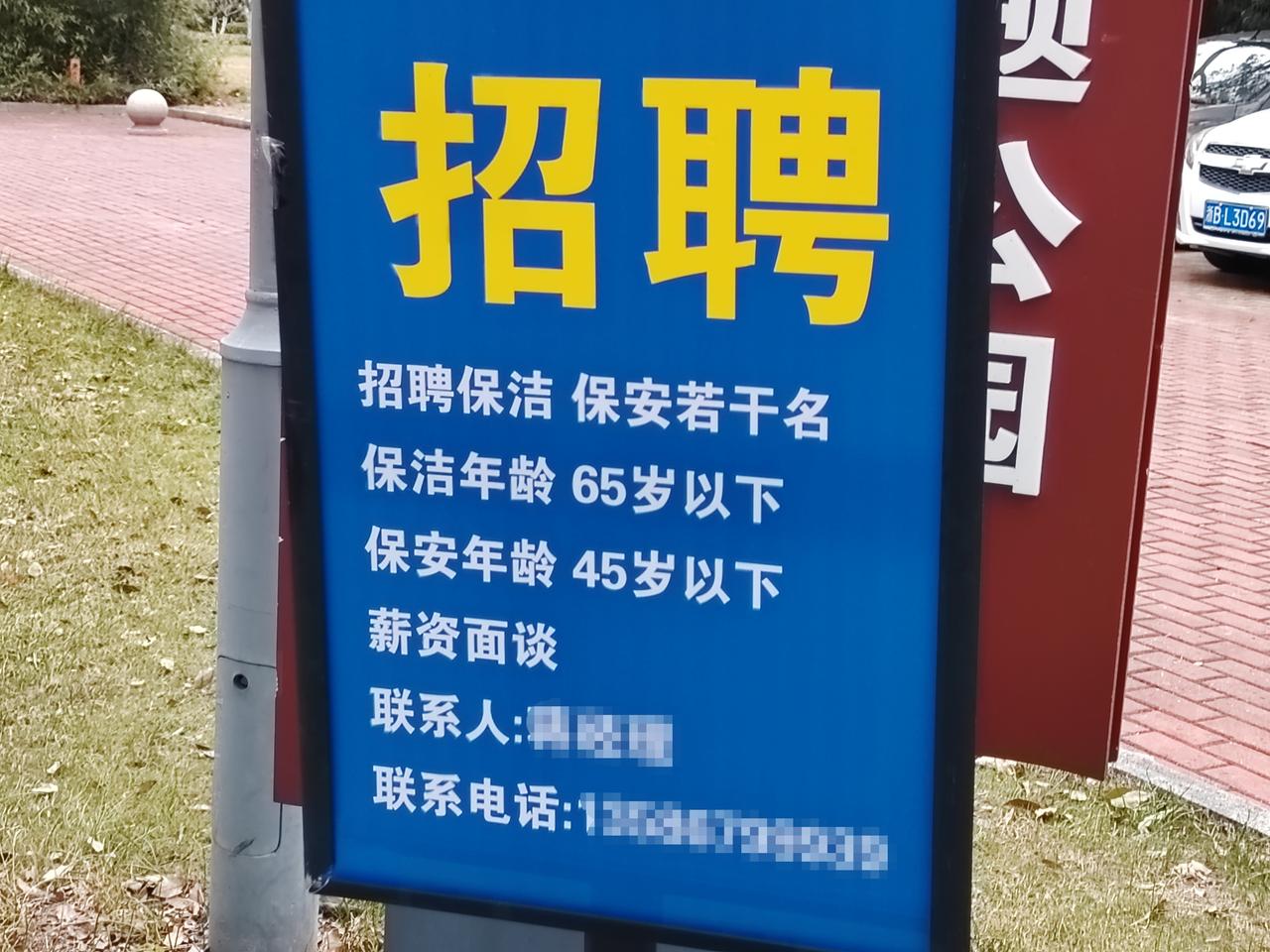 40多岁的中年人，以及65岁以下的退休人员。如果对工资要求，不是很高，想找一份安