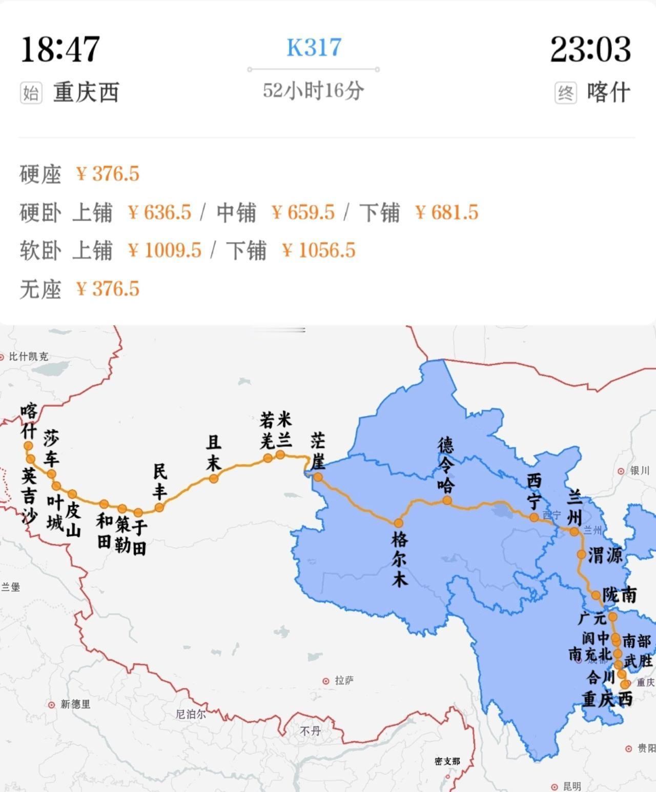 2026年1月27日–3月16日增开重庆西到喀什K317/K316次快速列车，重