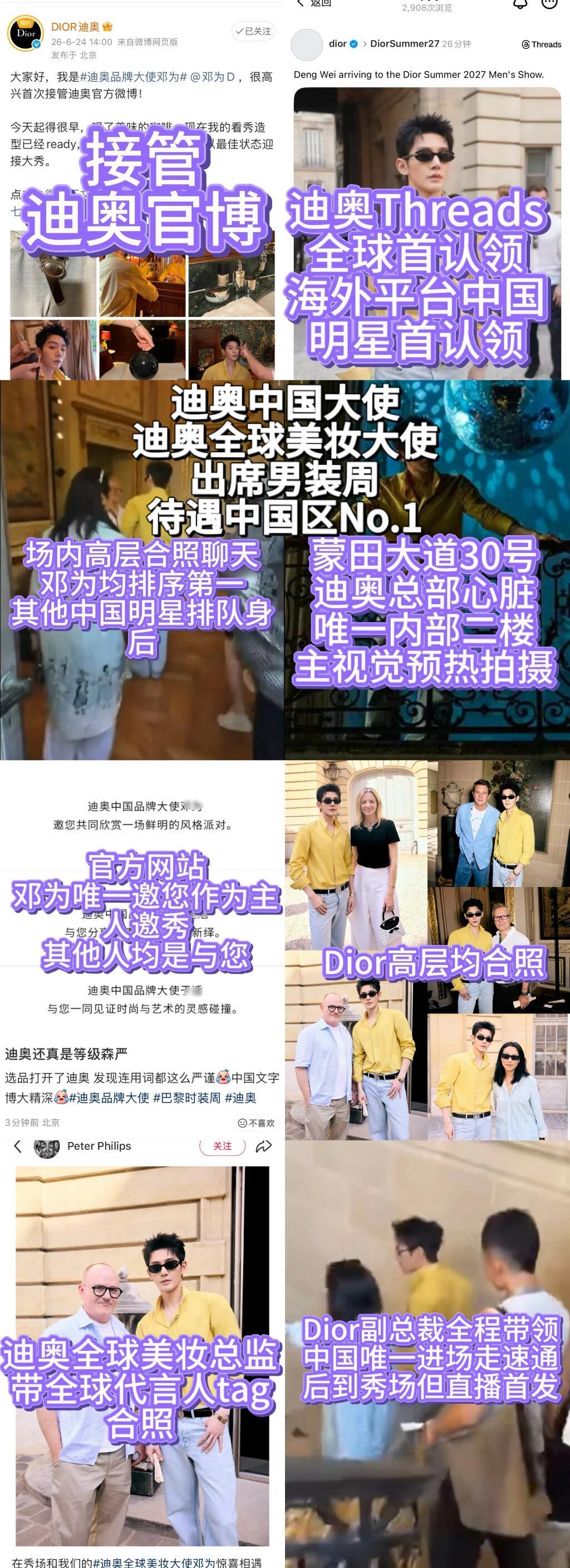 巴黎时装周迪奥大秀，邓为独家待遇直接拉满！顶级TOP待遇！迪奥品牌大使邓为迪奥全